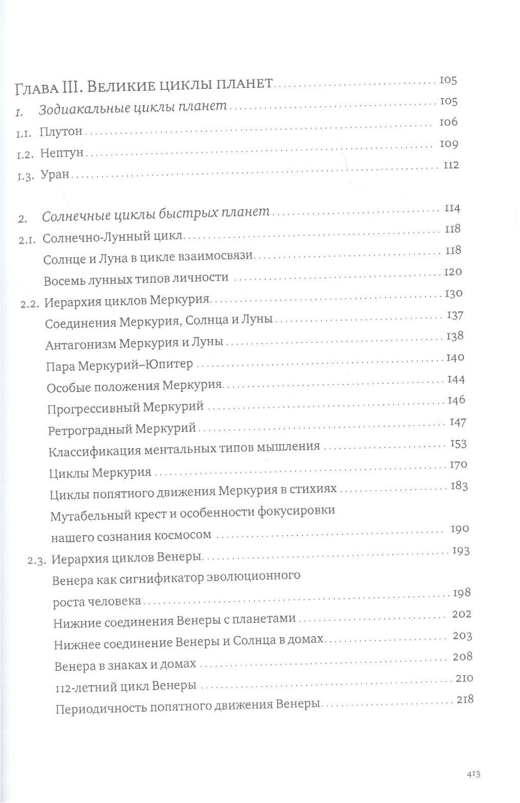 Иерархии циклов (Семенко Августина Филипповна) - фото №3