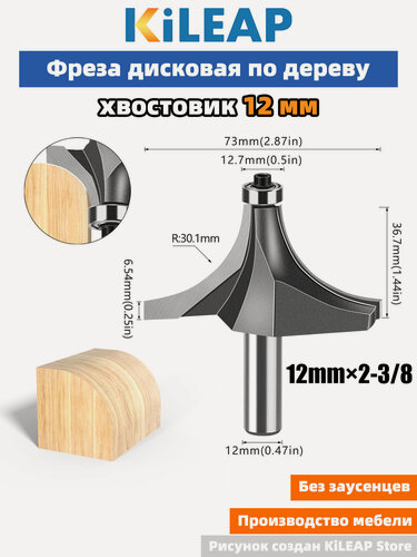 Изображение товара KiLEAP Фреза для создания закругленных углов 12x73x36.7xR30 мм 1 шт