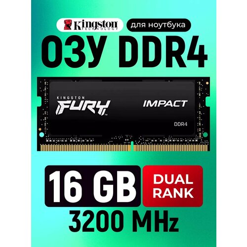 Оперативная память для ноутбука HyperX Fury DDR4 16 Gb 3200 2607₽