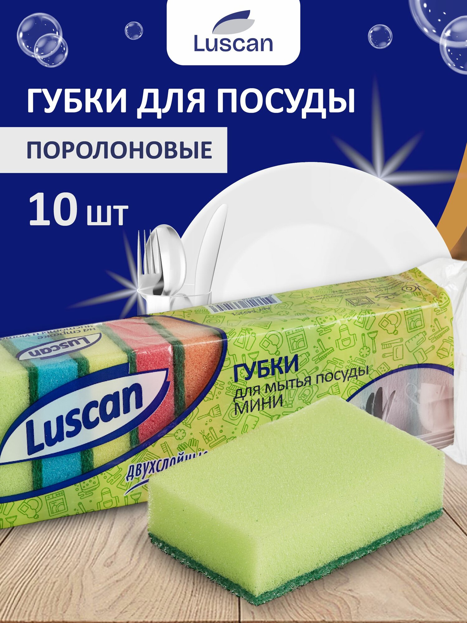 Губки для мытья посуды Luscan поролоновые 10 шт