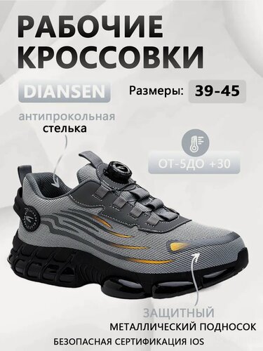 Изображение товара Ботинки Dian Sen, защита до 200 Дж, подошва из кевлара, размер 41, серые