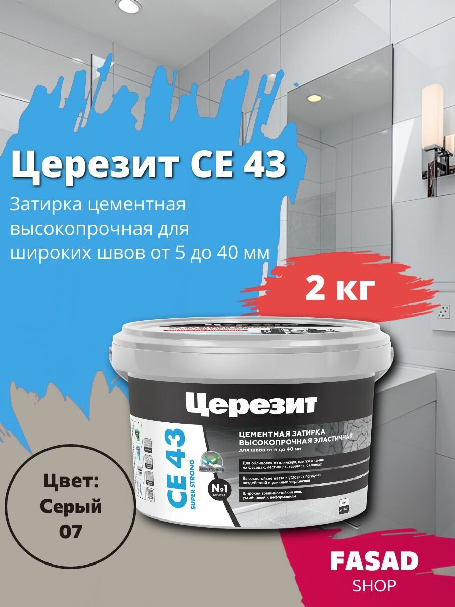 Церезит CE 43 Затирка цементная высокопрочная цвет Серый 2 кг