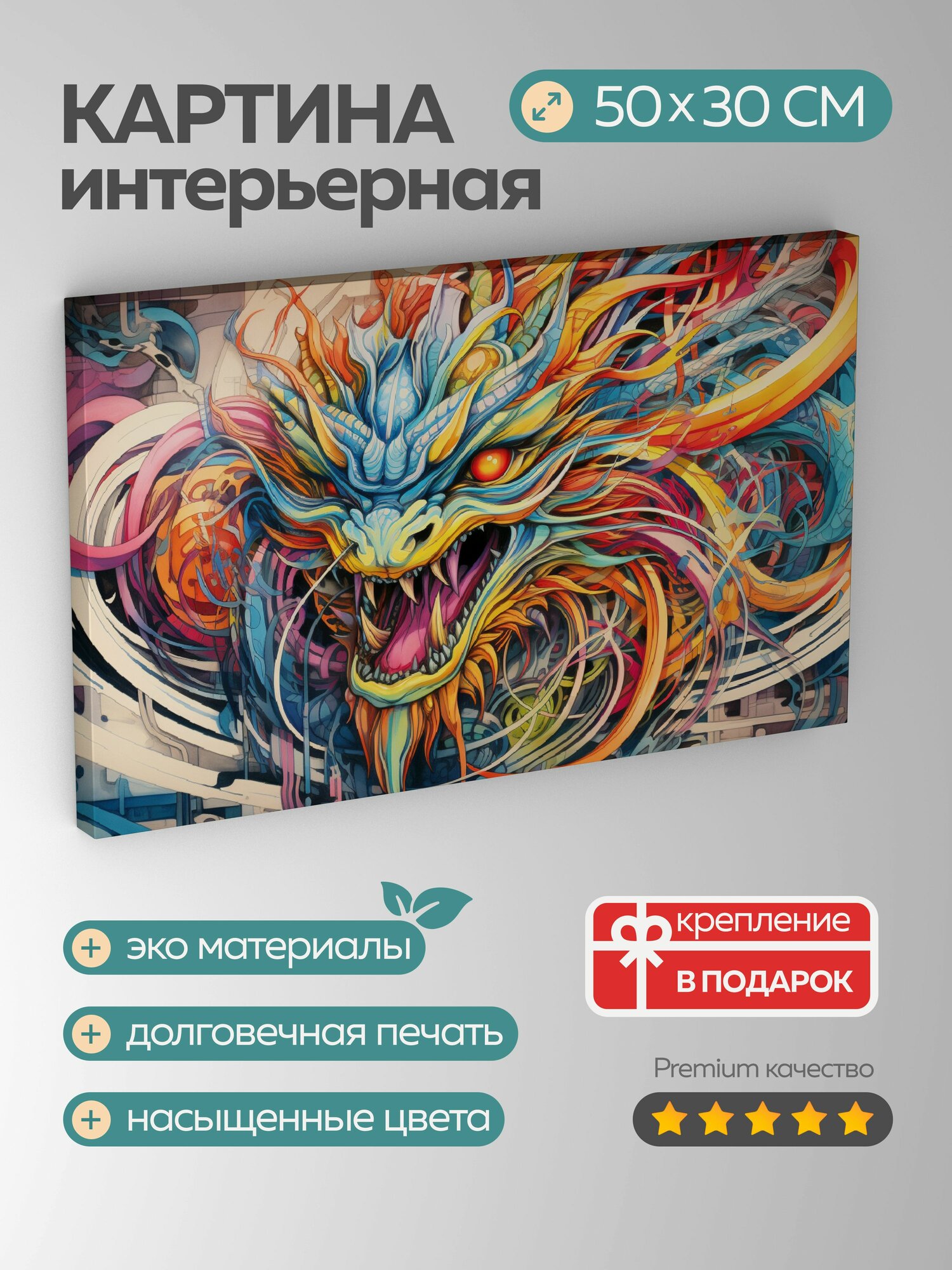 Картина на холсте интерьерная 50х30 см, карандашный набросок, уличная фреска, дракон, Город Драконов, красота, узоры