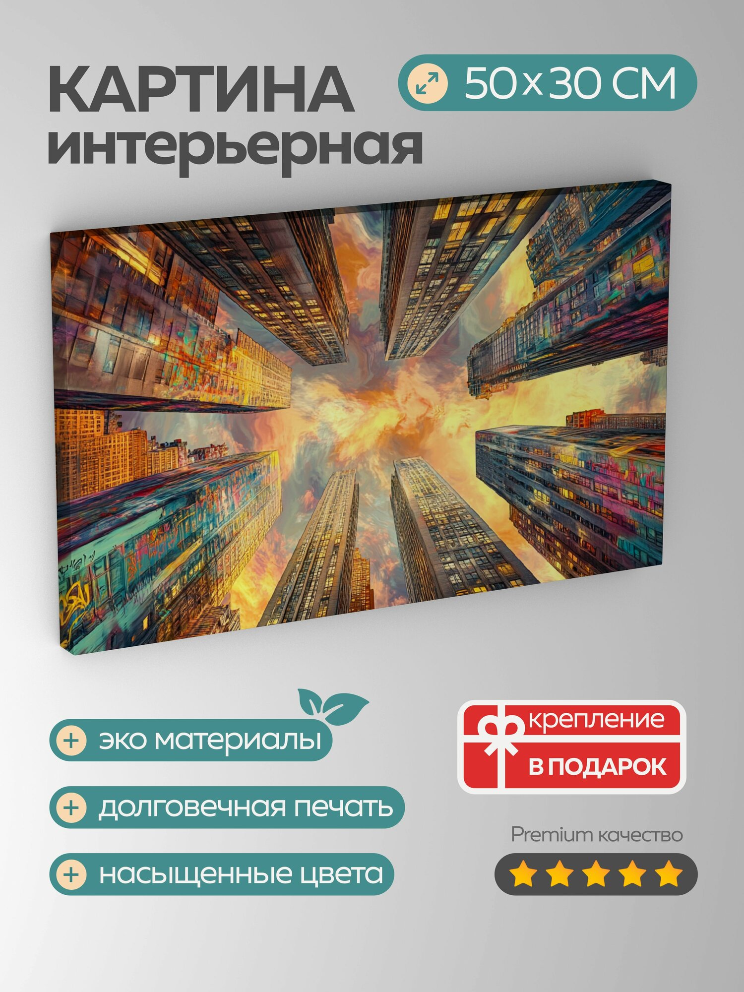 Картина на холсте интерьерная 50х30 см городской пейзаж небоскребы фрески граффити закатное небо фантастический