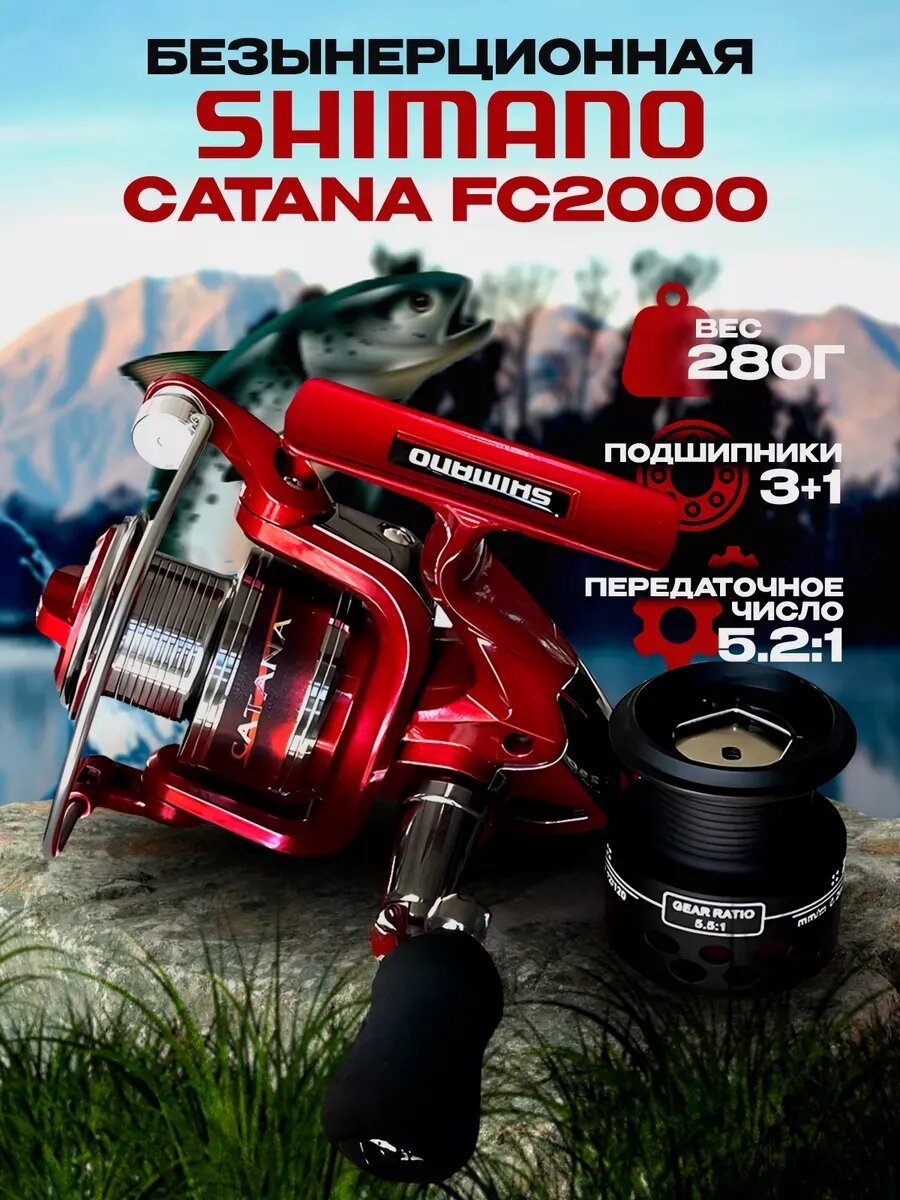 Катушка для спиннинга Shimano Catana 2000, безынерционная, желтая