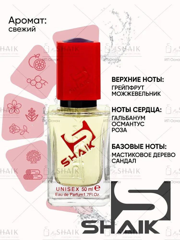 Парфюмерная вода Molecule 04 Escentric Molecules , Shaik № 301, унисекс, 50 мл — фото 1