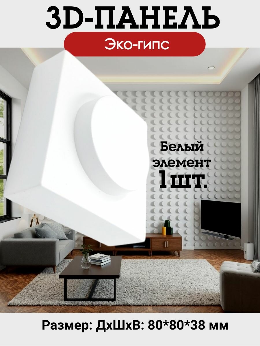 Панель стеновая, 3D-гипс