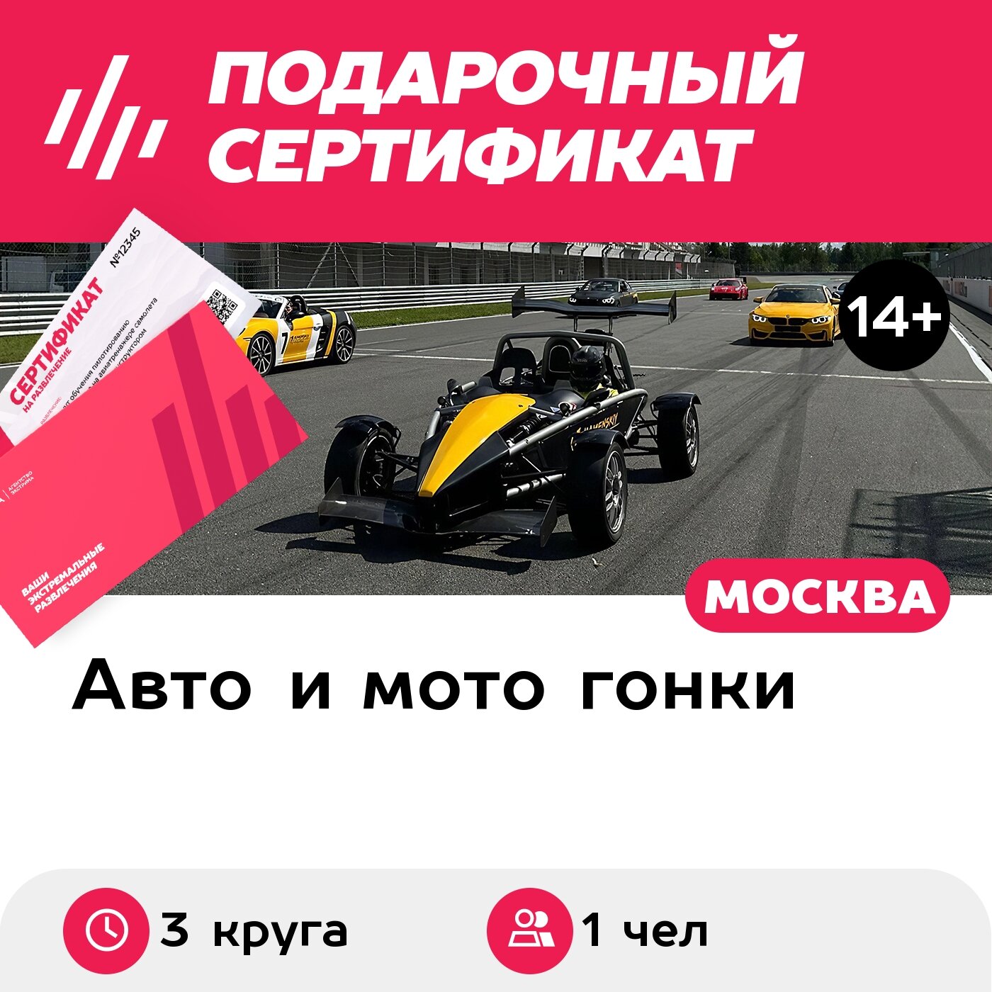 Подарочный сертификат Катание на Ariel Atom в качестве пассажира, 1 чел. (3 круга)