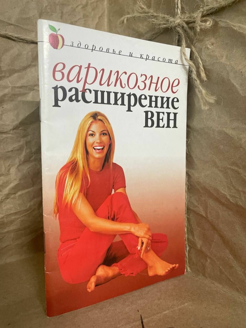 Варикозное расширение вен