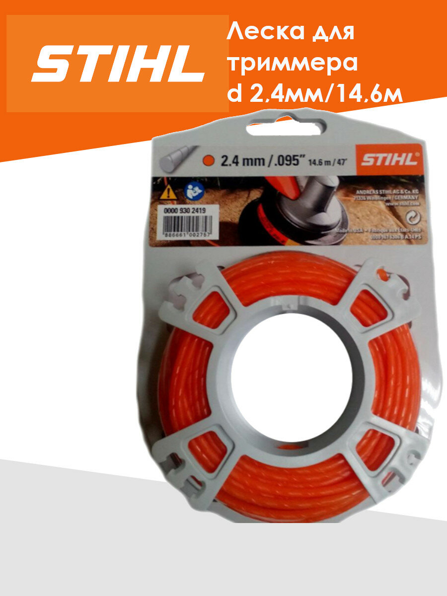 Леска для триммеров STIHL 00009302419, круглая, d 2.4мм, l 14.6м