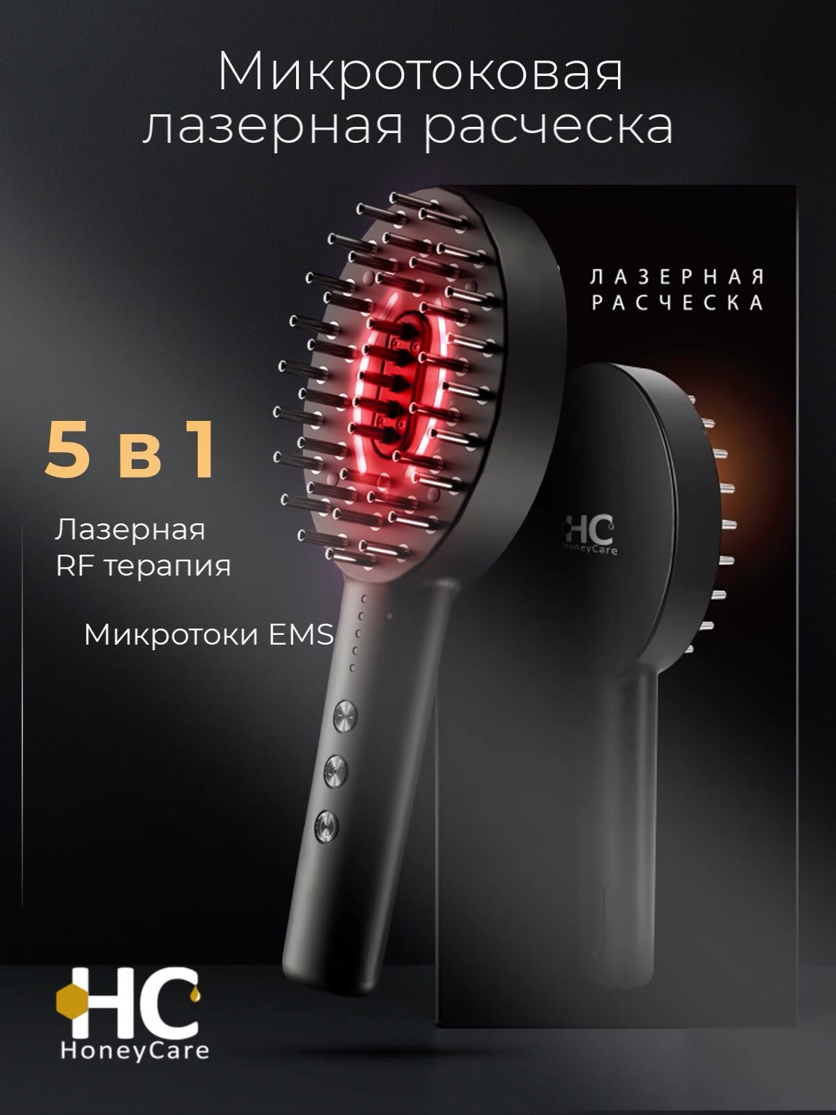 Лазерная массажная инфракрасная расческа от выпадения волос HoneуCare Black, массажер для кожи головы, микротоковая — фото 1