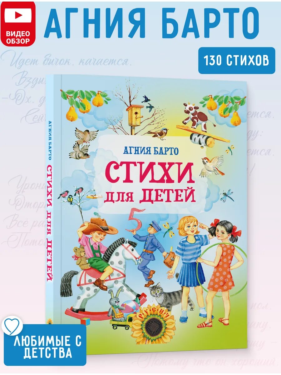 Книга для детей Агния Барто стихи малышам