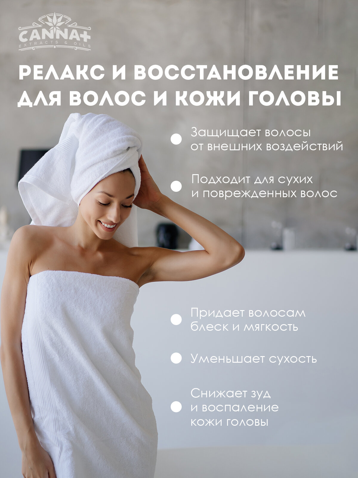 CANNA+ Ежедневный увлажняющий беcсульфатный шампунь для увеличения объема SLS Free Volumizing Shampoo 400 мл — фото 1