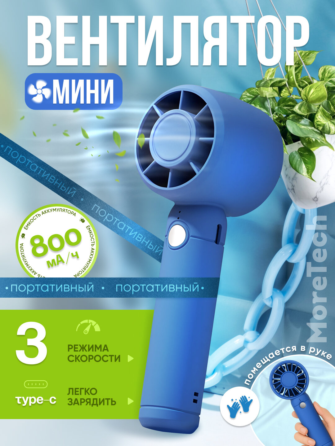 Портативный мини-вентилятор, с USB-зарядкой