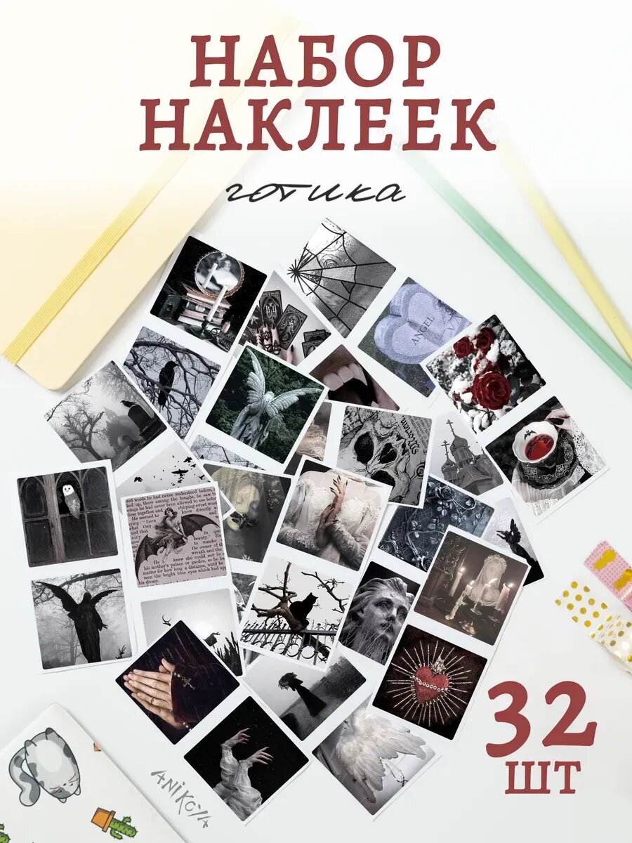 Наклейки готика 32 шт