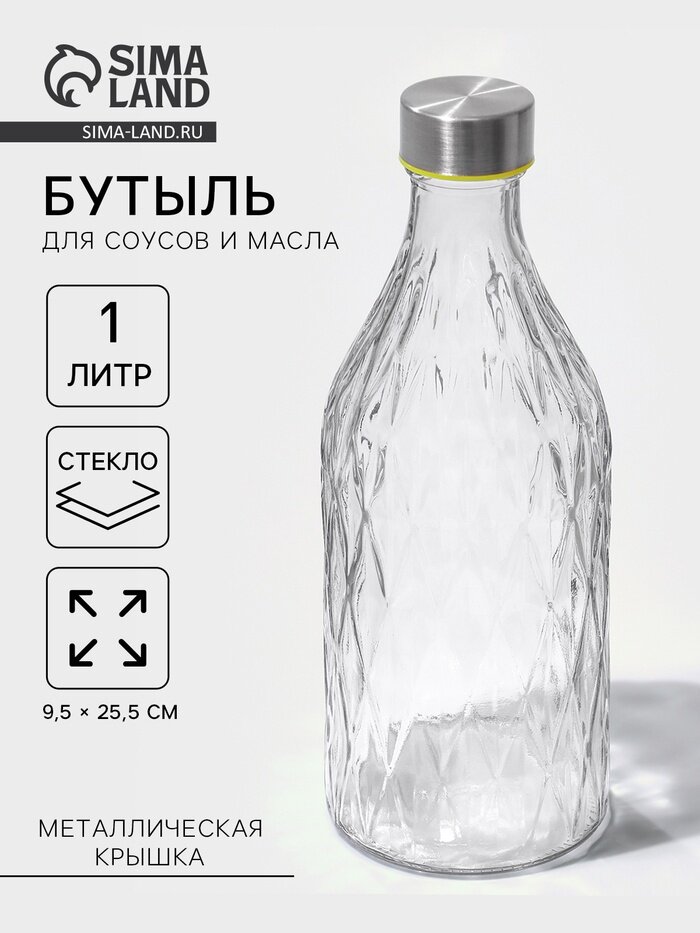 Бутыль для соусов и масла с металличекой крышкой «Ромб» 1 л 9.5×25.5 см