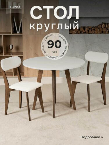 Изображение товара Стол для кухни, обеденный, нераскладной 90 см, деревянный
