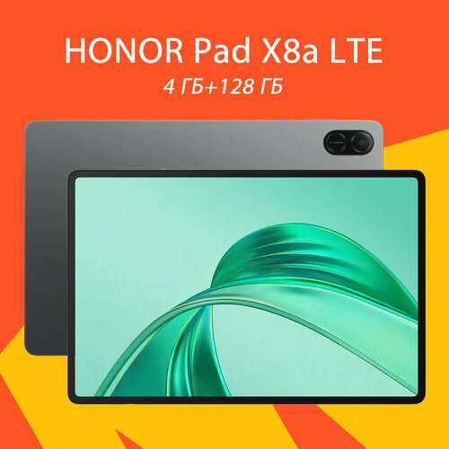 Планшет Honor Pad X8a 11 4128ГБ LTE Космический серый Snapdragon 680 EAC 1149900₽