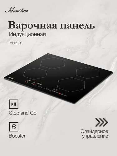 Изображение товара Индукционная варочная встраиваемая поверхность Monsher MHI 6102 (Модификация 2026 года)