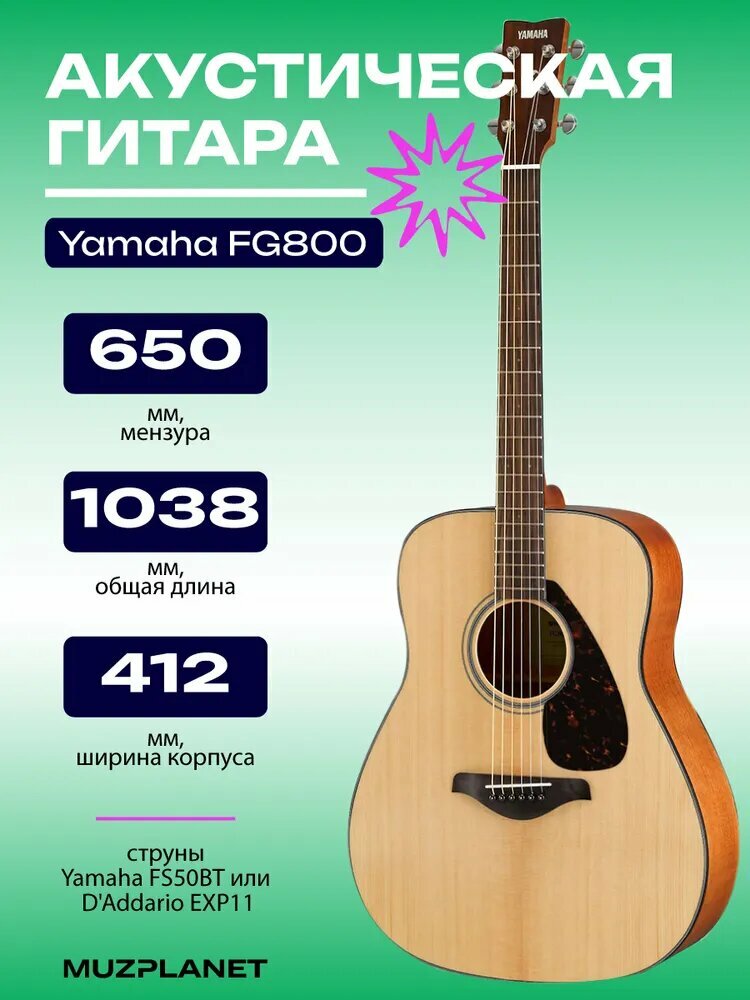 Акустическая гитара Yamaha FG800 natural