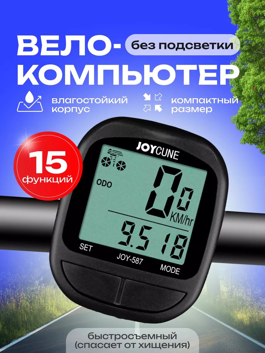 Велосипедный компьютер проводной SD-587