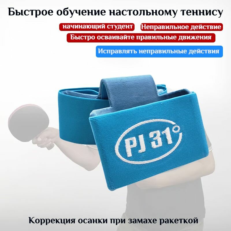 Тренажер для настольного тенниса