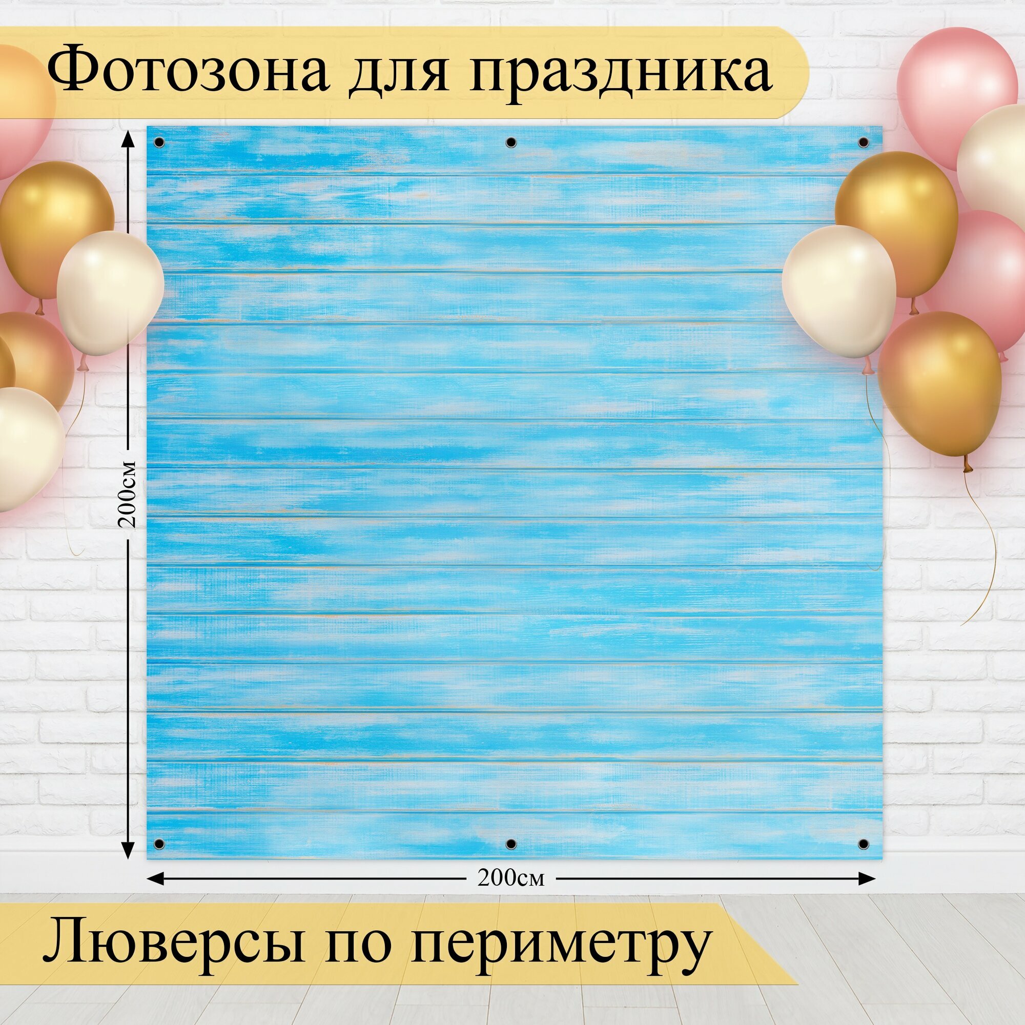 Фотозона баннер для фотосессии