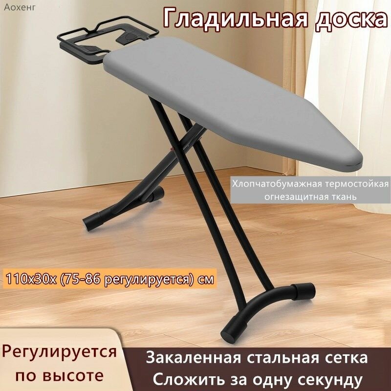 Многофункциональная гладильная доска 110x30 см с регулируемой высотой и складыванием удобная для утюгов и парогенераторов