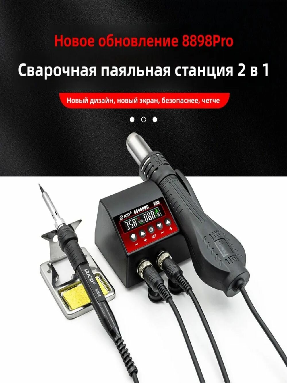 Картинки Паяльная станция JCD 8898pro 750 Вт SMD