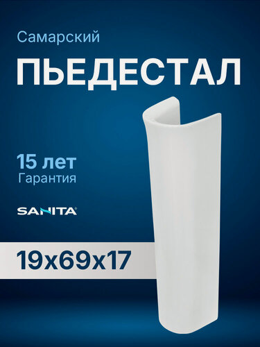 Изображение товара Пьедестал Sanita Самарский Белый S1 PD. FS/Samarsky/N/WHT. G/S1