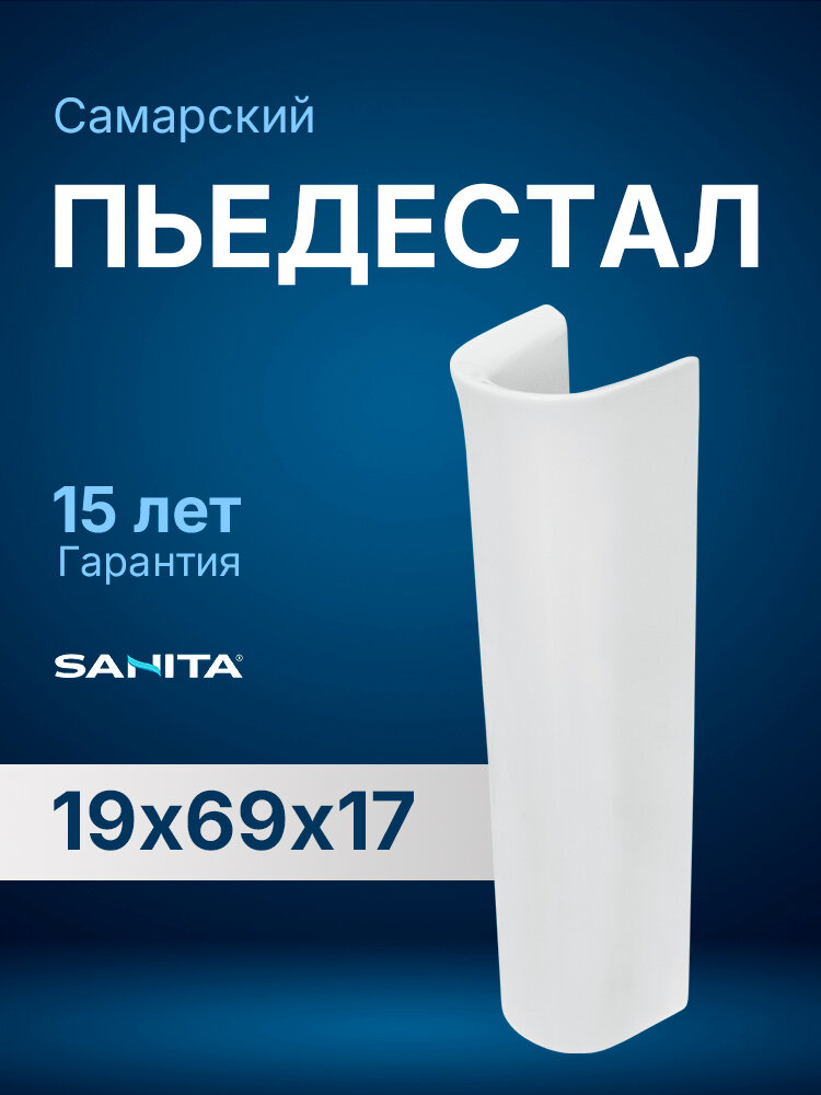 Пьедестал Sanita Самарский Белый S1 PD. FS/Samarsky/N/WHT. G/S1