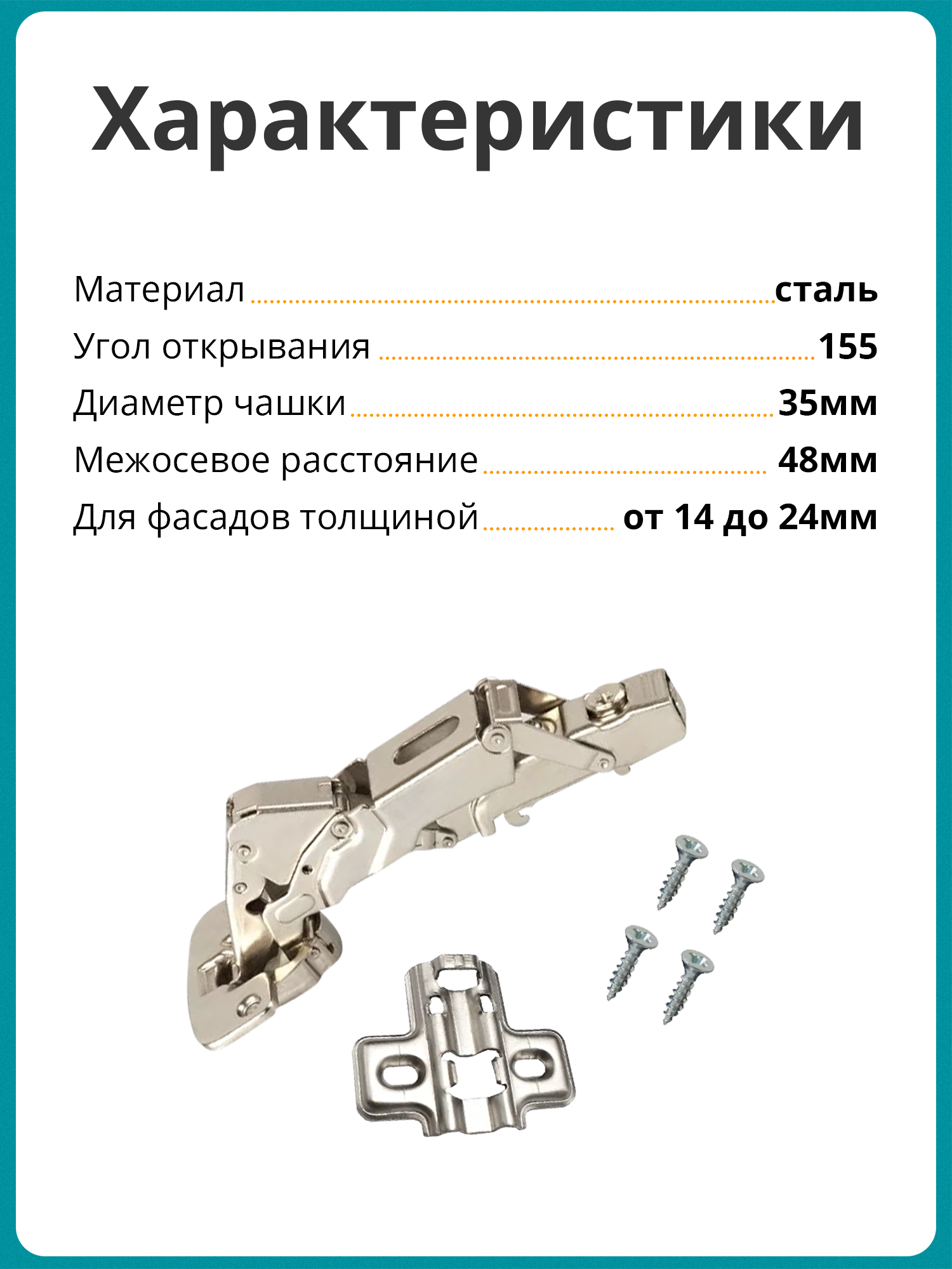 Петля мебельная накладная Firmax Click-on Soft-Close с доводчиком и крепежной фурнитурой, 155 , 2 шт — фото 1
