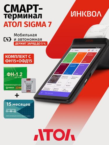 Изображение товара Онлайн-касса АТОЛ SIGMA 7 c ФН-1.2М на 15 мес. + ОФД на 15 мес. + Sigma "Развитие" на 6 мес.