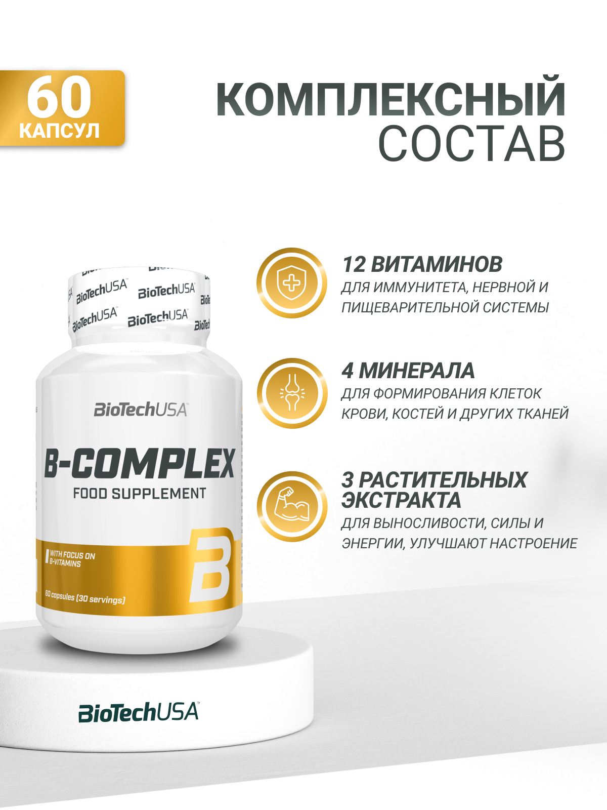 Картинки Витамины спортивные / BioTechUSA B-Complex / 60 таблеток - без вкуса, 0.01%, 60 шт., 17 уп.