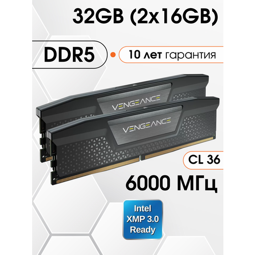 Оперативная память CORSAIR Vengeance DDR5 6000 (PC5-48000) DIMM 288 pin, 16 ГБ 2 шт. 1.25 В, CL 36, CMK32GX5M2B6000C36, черная