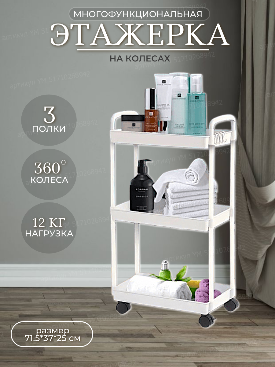 Стеллаж для кухни напольный на колесиках Этажерка для ванной универсальная