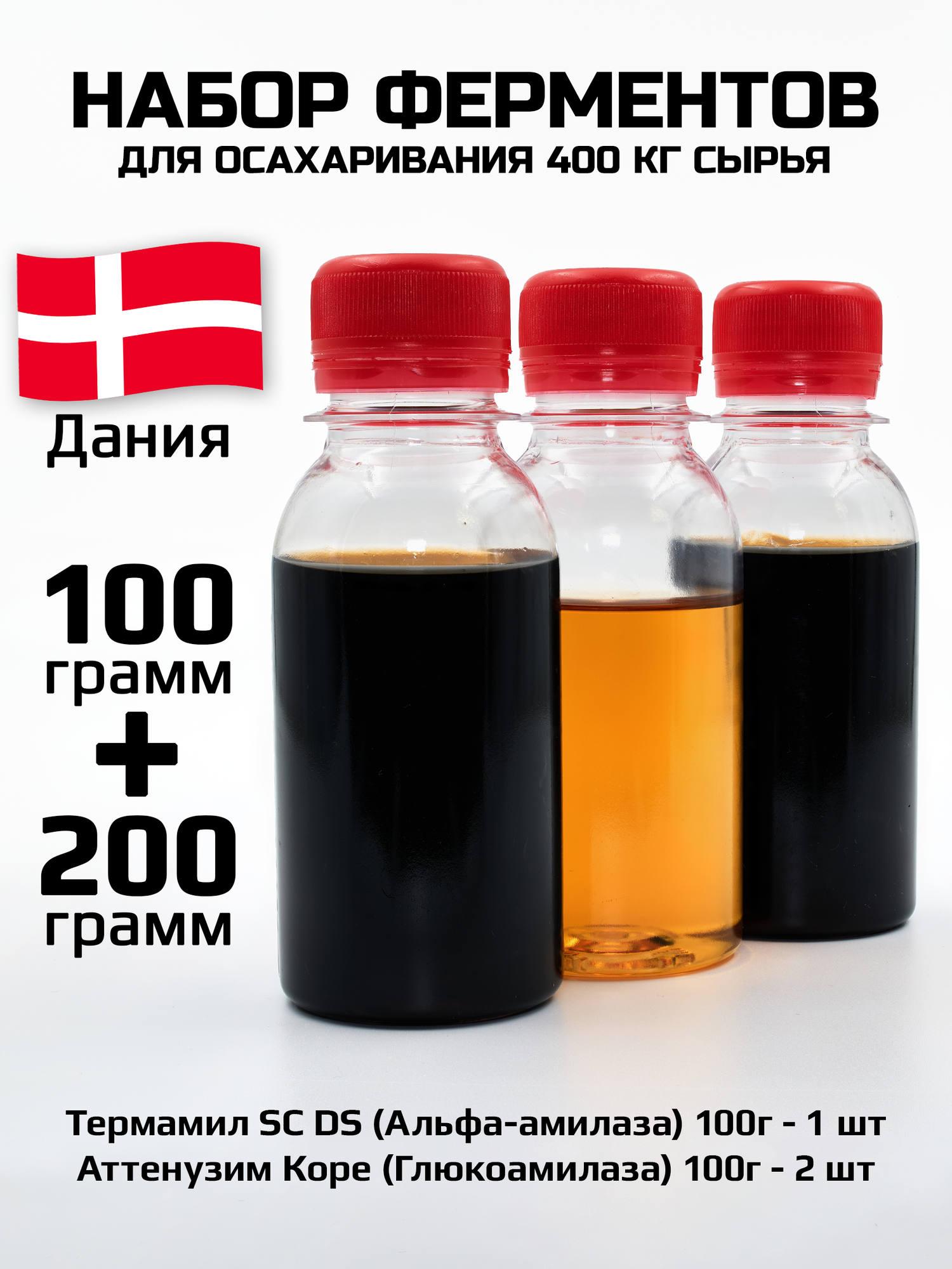 Ферменты А и Г для осахаривания крахмалосодержащего сырья