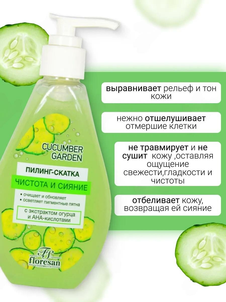 Пилинг-скатка Floresan Ф-553 "Cucumber Garden", огурец, для лица, 150мл — фото 1