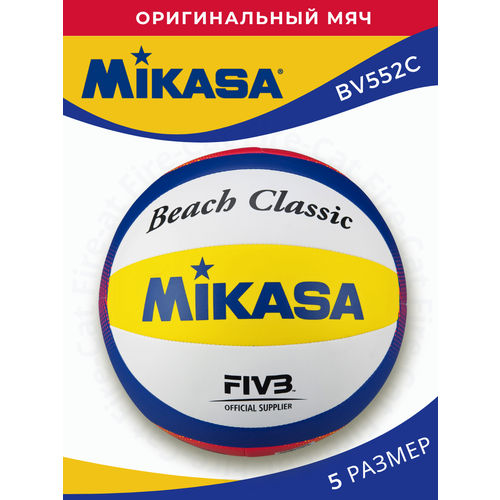 Мяч для пляжного волейбола Mikasa BV552C