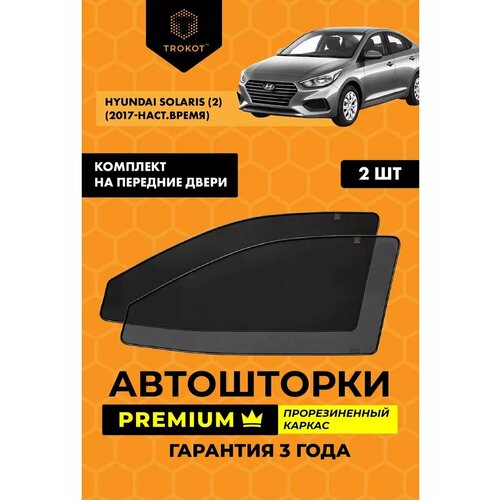 фото / автошторки premium на hyundai solaris (2) (2017-наст. время) седан, комплект на передние двери trokot
