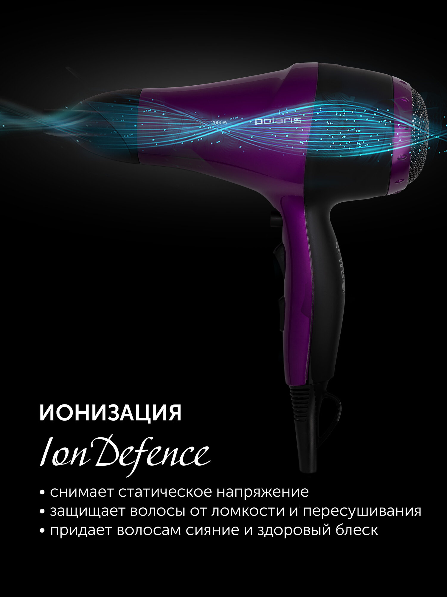 Polaris Фен для волос PHD 2077i, фиолетовый — фото 1