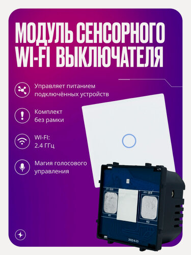 Изображение товара Умный выключатель WIFI, модуль сенсорного выключателя для рамки С нулем и без нуля, умный дом, одноклавишный, белый
