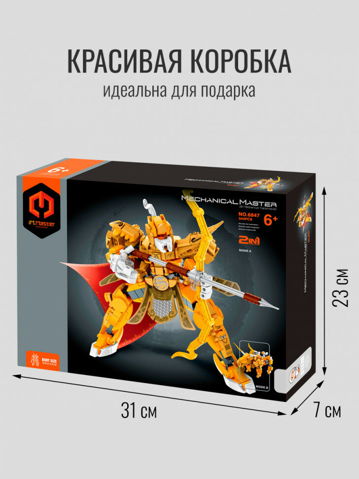 Конструктор iM.Master Пять генералов-тигров: Золотой (2 в 1) 6847 — фото 1