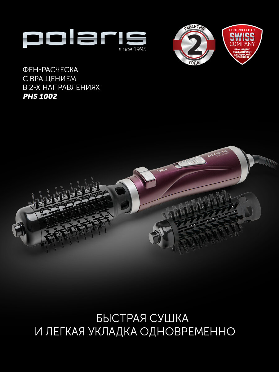 Фен-щетка для волос Polaris PHS 1002 с вращением, 2 насадки, 3 режима, Фуксия — фото 1