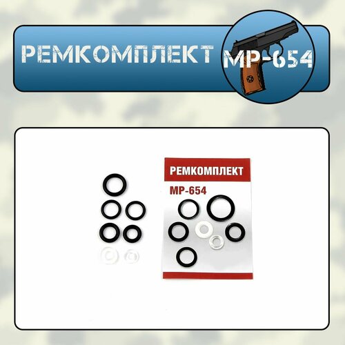 Ремкомплект МР-654 (7 колец) 3 комплекта