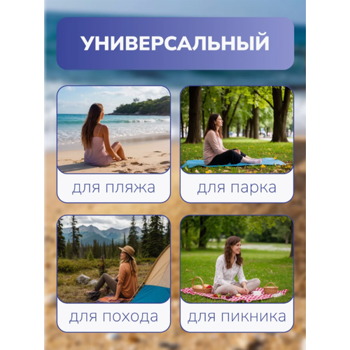 Туристический коврик синего цвета для пляжа и пикника