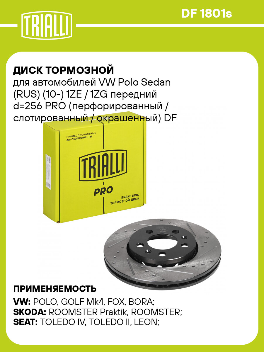 Диск тормозной для автомобилей VW Polo Sedan (RUS) (10-) 1ZE / 1ZG передний d=256 PRO (перфорированный / слотированный / окрашенный) DF 1801s TRIALLI