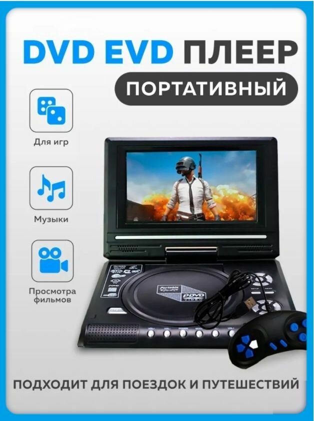 Портативный DVD-плеер с 78" экраном и поворотом на 270 Поддержка CD/EVD Пульт ДУ Для дома и путешествий