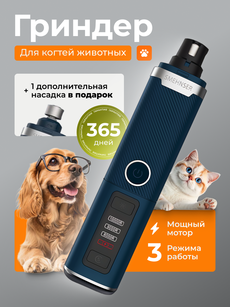 Гриндер для когтей собак, кошек. Когтерезка мощная с точильным камнем