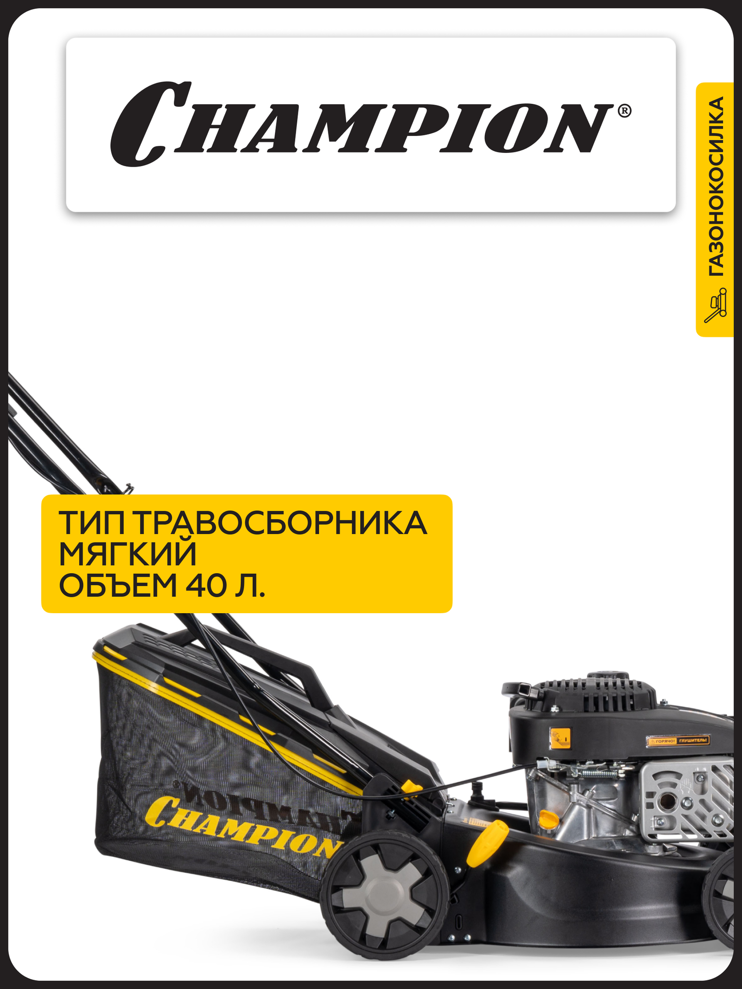 Изображение Газонокосилка бензиновая CHAMPION LM4222 с мульчированием и травосборником